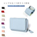 【送料無料】財布 ミニ財布 三つ折り 高級感 上品 シンプル レディース メンズ 男女兼用 ユニセックス カードポケット ロングポケット コインポケット コンパ...