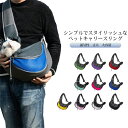 【送料無料】ペットキャリー キャリーバッグ キャリーケース 猫 犬用 うさぎ いぬ ねこ 肩掛け 斜め掛け アウトドア 小型犬 ペットバッグ 背負う 前持ち メッシュ 通気性 軽量 コンパクト 大容量 お出かけ 電車 旅行 防災 避難 通院 カラバリ豊富