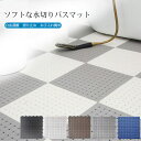 【送料無料】お風呂 滑り止めマット 浴室マット ジョイントマット バスマット 吸盤付き カット可能 組み合わせ自由 シャワーマット 防カビ 無臭 抗菌 速乾 底...