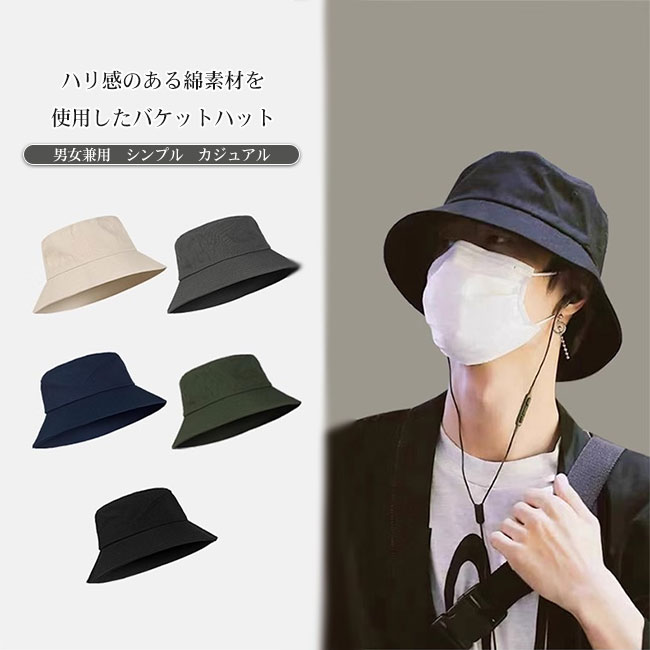Rakuten - 【送料無料】帽子 レディース バケットハット メンズ ユニセックス 男女兼用 ハリ感 シンプル 遮光 UVカット 紫外線カット サイズ調節 つば広め 深め 折り畳み 通気性 日よけ 日差し 日焼け防止 小顔効果 トレンド感 カジュアル 着回し 快適 アウトドア 大きいサイズ