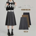 【送料無料】スカート レディース プリーツ Aライン ミディ丈 ミモレ丈 ハイウエスト レトロ感 大人 脚長効果 細見え 着痩せ 着回し 体型カバー 大きいサイズ カジュアル キレイめ シンプル 無地 カラバリ豊富 韓国ファッション 通学 制服 スクール