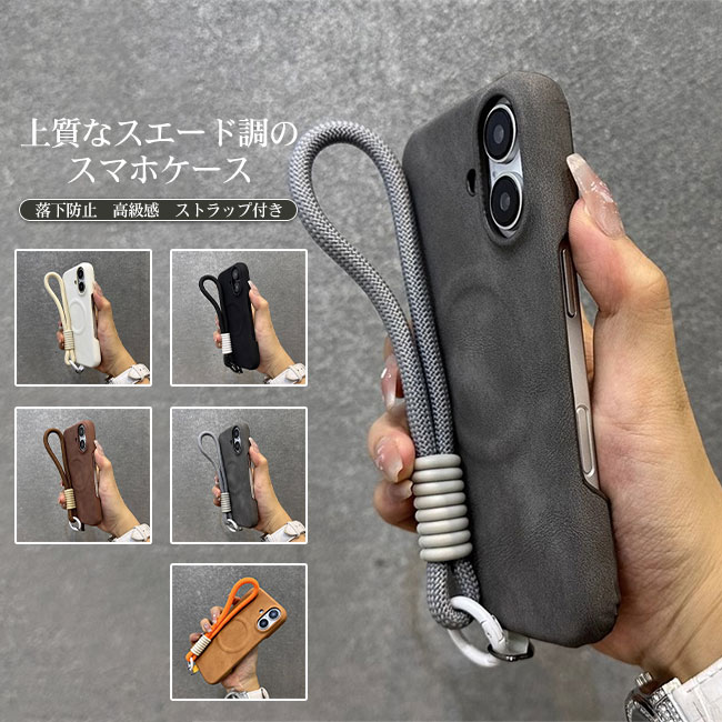 Rakuten - 【送料無料】スマホケース カバー 落下防止 ストラップ付き スエード調 高級感 手触り良い 丈夫 耐久性 装着簡単 指紋防止 軽量 全面保護 防水防塵 耐衝撃 iPhone16 15 14 13 Pro Max 携帯ケース