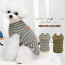 【送料無料】犬服 ドッグウェア ペットウェア Tシャツ カットソー タンクトップ 綿100% ボーダー 袖なし 抜け毛防止 伸縮性 通気性 着脱簡単 オールシー...