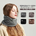 【送料無料】ネックウォーマー レディース メンズ スヌード ニット フリース 2WAY フェイスガード マスク 防寒 保温性 冬 肌触りの良い ボリューム 暖かい 軽量 無地 シンプル 男女兼用 ユニセックス 通勤 通学 スポーツ 自転車 バイク アウトドア