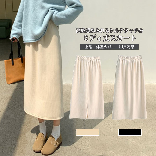 Rakuten - 【送料無料】スカート レディース ストレート Iライン ロング丈 光沢感 高級感 ベロア ハイウエスト ウエストゴム バックスリット ゆったり シンプル 無地 大人 脚長効果 細見え 着痩せ 体型カバー 大きいサイズ 秋冬 カジュアル キレイめ