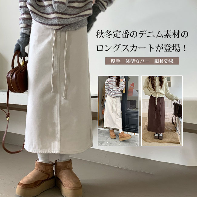 Rakuten - 【送料無料】スカート レディース ストレート Iライン ロング丈 デニム 厚手 ハイウエスト バックスリット ドローコード付き ゆったり シンプル 無地 大人 脚長効果 細見え 着痩せ 体型カバー 大きいサイズ 秋冬 カジュアル キレイめ
