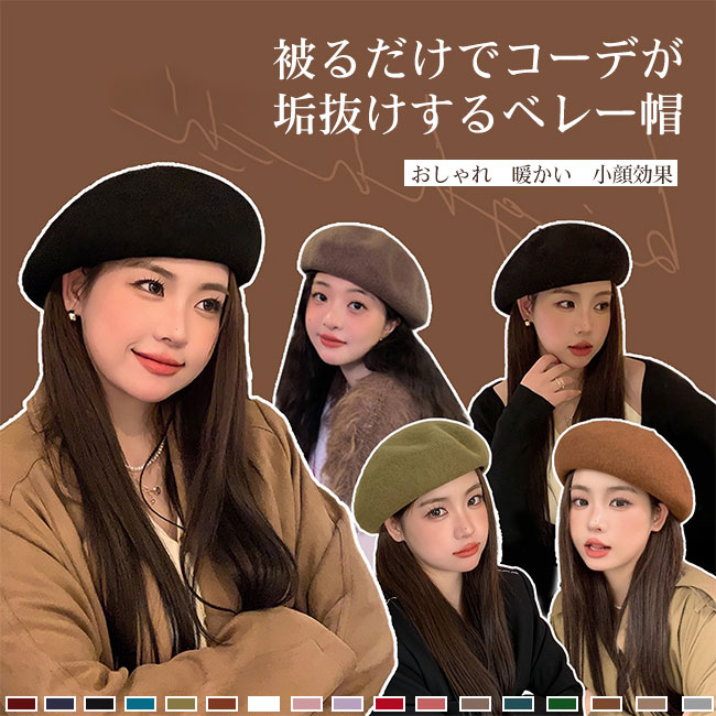 Rakuten - 【送料無料】帽子 レディース キャップ ベレー帽 秋冬 ウールタッチ ボリューム 暖かい 防寒 保温性 あったか 防風 小顔効果 可愛い おしゃれ 着脱簡単 キレイめ フェミニン カラバリ豊富