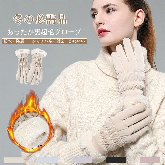 【送料無料】手袋 レディース 手ぶくろ 秋冬 裏起毛 ファー 暖かい 保温性 防水 防風 スマホ タッチパネル対応 シンプル 防寒 シンプル 大人 自転車 バイク 普段使い プレゼント ギフト カラバリ豊富