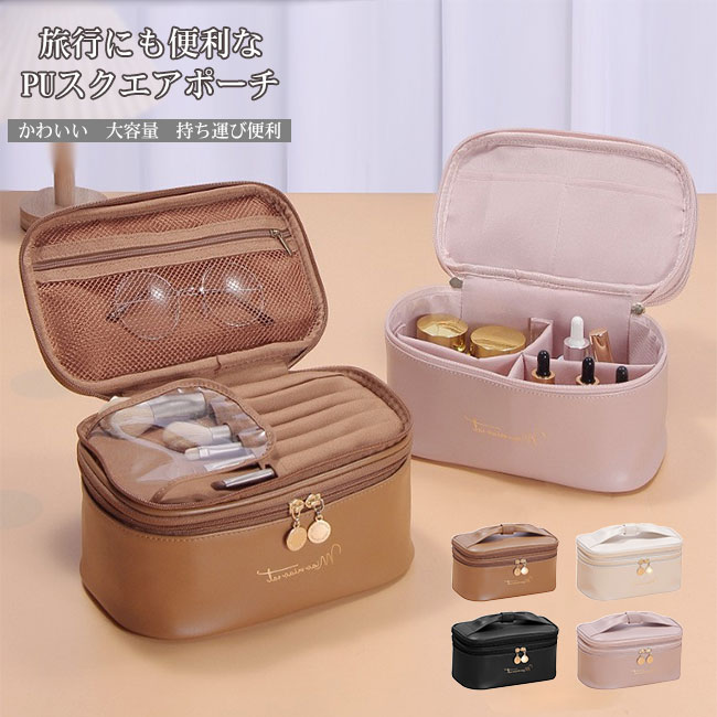 Rakuten - 【送料無料】ポーチ 収納 小物入れ コスメ メイク マルチポーチ PU 高級感 可愛い 大容量 防水 開閉簡単 出し入れ簡単 スクエア 仕切り 内ポケット 持ち運び便利 整理整頓 トラベル 旅行 整理 ギフト 贈り物