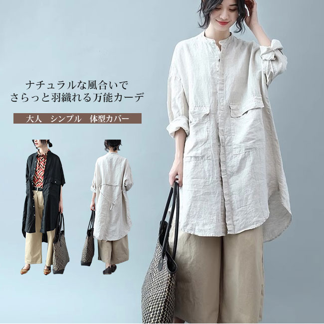 Rakuten - 【送料無料】シャツワンピース ワンピース レディース カーディガン 長袖 ロング丈 綿麻 肌触り良い 軽量 バンドカラー 前開き 羽織 大人 シンプル カジュアル キレイめ 体型カバー 春 夏