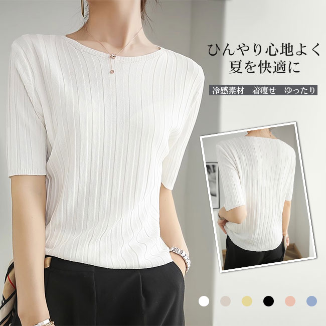 【送料無料】Tシャツ レディース トップス ニット 半袖 冷感素材 クールタッチ ボートネック 着心地良い 無地 カジュアル シンプル 伸縮性 ゆったり 着痩せ 夏 大きいサイズ カラバリ豊富