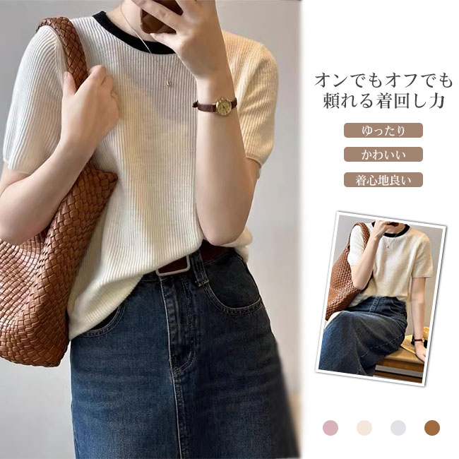 Rakuten - 【送料無料】ニット Tシャツ レディース トップス 半袖 ふんわり 柔らかい 配色 バイカラー 着心地良い かわいい カジュアル シンプル キレイめ 伸縮性 ゆったり 着痩せ 夏 大きいサイズ カラバリ豊富