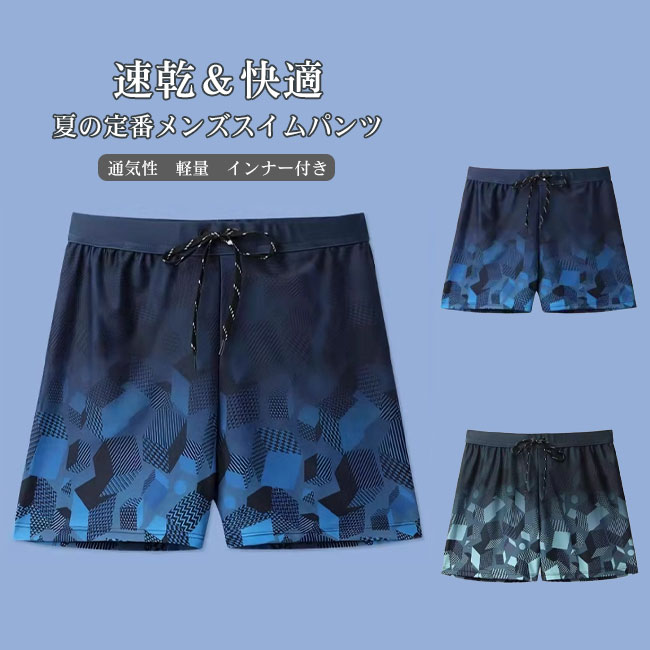 【送料無料】水着 メンズ スイムパンツ ハーフパンツ 海パン 水陸両用 吸汗速乾 軽量 通気性 快適 イン..