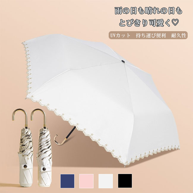 【送料無料】傘 折り畳み レディース 晴雨兼用 フリル かわいい UVカット 遮熱 紫外線防止 日焼け対策 持ち運び便利 軽量 撥水 丈夫 耐久性 強風耐性 通勤通学 耐風 強風 濡れにくい 梅雨 カラバリ豊富