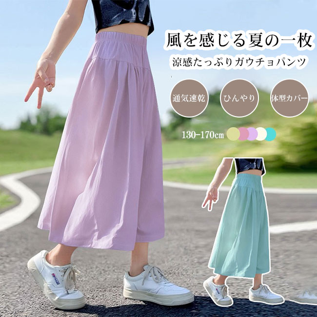 【送料無料】パンツ キッズ 女の子 子供 こども ガールズ ガウチョパンツ スカーチ...