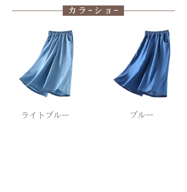 【送料無料】パンツ キッズ 女の子 子供 こども ガールズ ガウチョパンツ スカーチョ デニム 8分丈 UPF50+ 紫外線カット ひんやり ゆったり ボトムス 薄手 軽量 リラックス ウエストゴム カジュアル 快適 脚長効果 通園通学 お出かけ 130-170cm