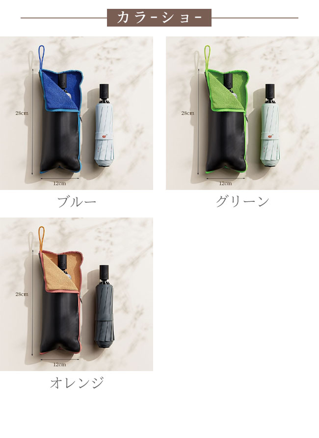 【送料無料】折り畳み傘収納 ケース ポーチ 2WAY 厚手 マイクロファイバー ふきん 吸水 防水 耐久性 耐摩耗性 耐汚性 エコ コンパクト 軽量 出し入れ簡単 多機能 収納袋 傘バッグ ストラップ付き 持ち運び便利 シンプル 男女兼用 ユニセックス 大きいサイズ 通勤 通学