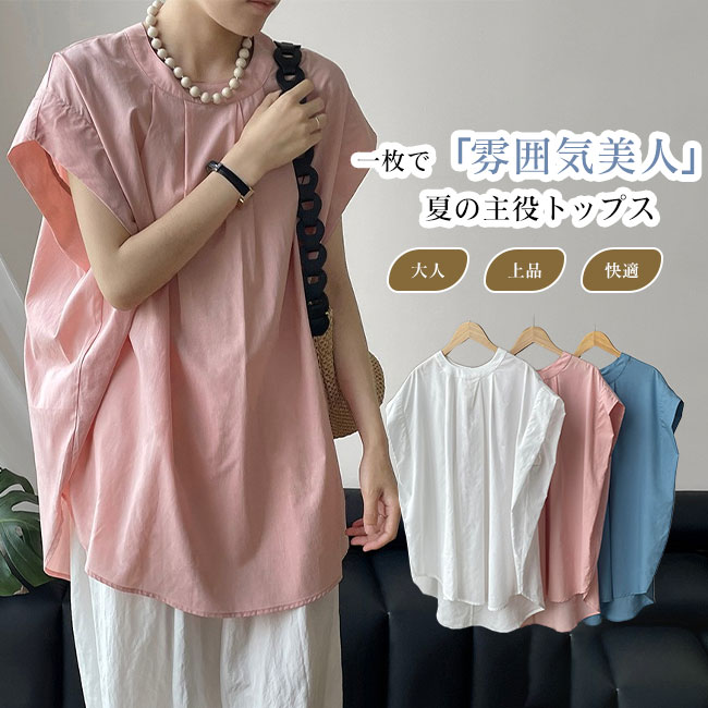 Rakuten - 【送料無料】ブラウス シャツ レディース トップス 夏 ハリ感 プルオーバー フレンチスリーブ 快適 ゆったり 通気 上品 大人 着心地良い シンプル カジュアル キレイめ 無地 通勤 オフィス 普段着 体型カバー