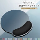 【送料無料】マウスパッド リストレスト リストサポート 手首 疲労軽減 クッション 防水 防汚 お手入れ簡単 滑り止め 快適 軽量 耐久性 シンプル カラバリ豊...