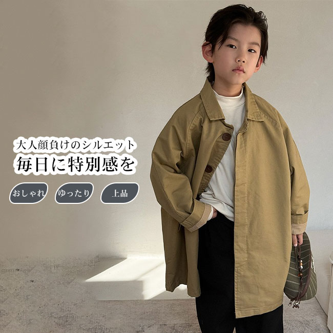 【送料無料】トレンチコート ジャケット キッズ 子供 こども 女の子 男の子 トップス アウター ロング丈 長袖 ハリ感 おしゃれ 上品 ゆったり カジュアル ...