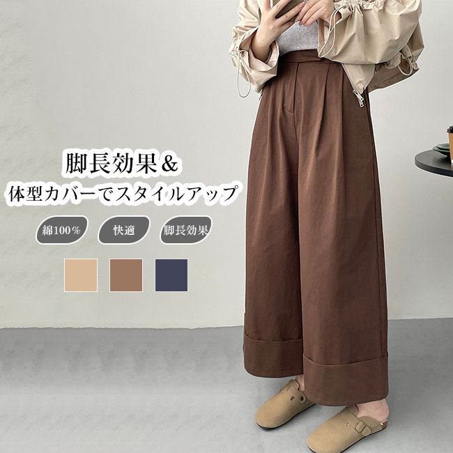 Rakuten - 【送料無料】パンツ レディース ワイドシルエット 綿100％ コットン ハリ感 通気性 ハイウエスト 快適 大人 ゆったり ロールアップ ボトムス ロングシーズン 体型カバー カジュアル きれいめ 脚長効果 穿き心地良い