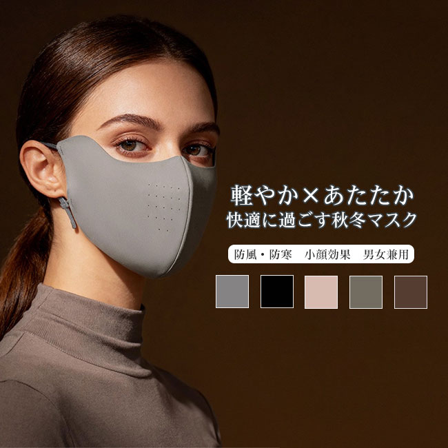 Rakuten - 【送料無料】マスク 秋冬 耳痛くない 暖かい 保温性 軽量 男女兼用 ユニセック 防寒 防風 立体マスク 3D立体縫製 起毛 ふわふわ メッシュ構造 息しやすい 通気性 ムレ軽減 小顔効果 スポーツ アウトドア
