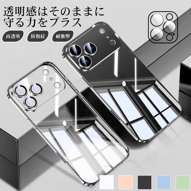Rakuten - 【送料無料】スマホケース カバー 落下防止 高透明 クリア フルカバー 級感 手触り良い 丈夫 軽量 装着簡単 指紋防止 軽量 全面保護 耐衝撃 iPhone17 16 15 14 13 Pro Max Air 携帯ケース カラバリ豊富