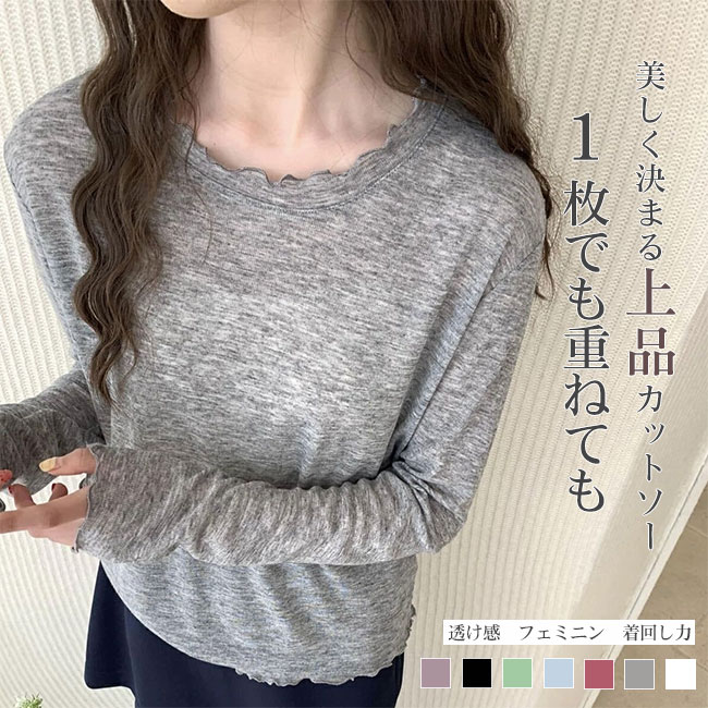 Rakuten - 【送料無料】Tシャツ レディース カットソー トップス 長袖 とろみ 落ち感 ひんやり 透け感 薄手 メロウデザイン 着心地良い フェミニン カジュアル シンプル 伸縮性 ゆったり 快適 着回し 細見え インナー