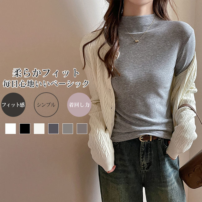 Rakuten - 【送料無料】Tシャツ レディース カットソー トップス 長袖 ベーシック 伸縮性 フィット感 コンパクト ハイネック 着心地良い カジュアル シンプル 快適 着回し 細見え インナー すっきり見え カラバリ豊富