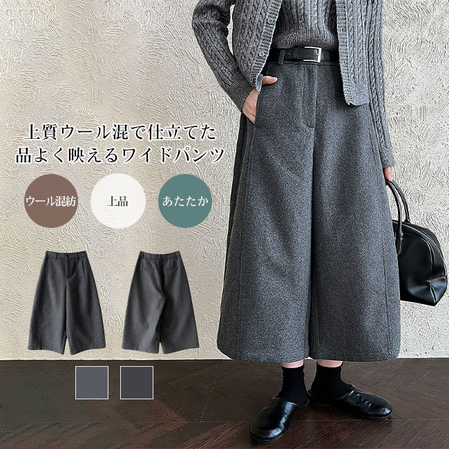 Rakuten - 【送料無料】パンツ レディース ワイドシルエット ウール混 あたたか 9分丈 立体感 上質 上品 ハイウエスト 快適 大人 ゆったり 秋冬 体型カバー シンプル 脚長効果 穿き心地良い 通勤 オフィス