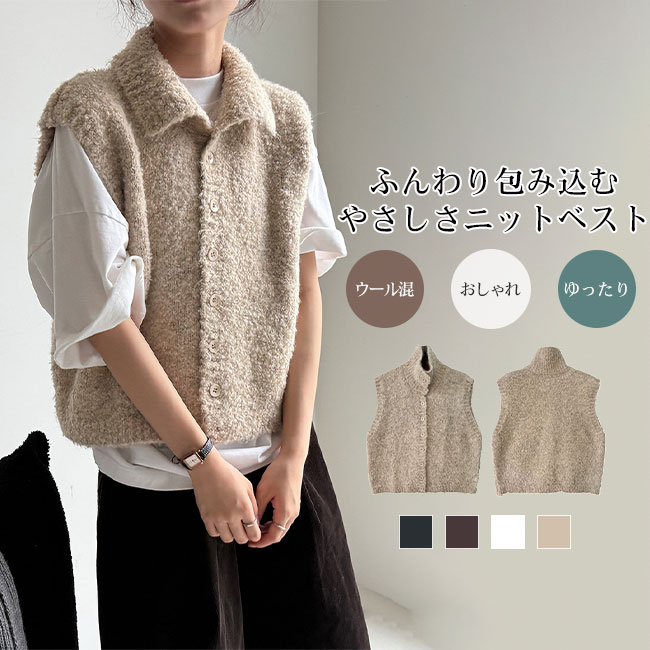 Rakuten - 【送料無料】ベスト ジレ レディース ウール混 ニット あたたか 前開き ふんわり 快適 上質 上品 高級感 大人 おしゃれ 抜け感 リラックス感 体型カバー ゆったり レイヤード 重ね着 羽織