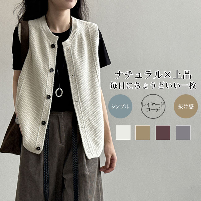 Rakuten - 【送料無料】ベスト ジレ レディース ニット あたたか 前開き ふんわり ナチュラル 立体感 快適 上質 上品 大人 シンプル 抜け感 リラックス感 こなれ感 体型カバー ゆったり レイヤード 重ね着 羽織