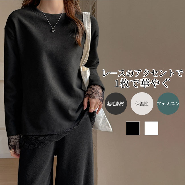 Rakuten - 【送料無料】トップス レディース Tシャツ カットソー インナー 起毛素材 長袖 厚手 暖かい レース 重ね着風 レイヤード風 肌触り良い 柔らかい 伸縮性 ゆったり シンプル 無地 秋 冬 キレイめ カジュアル ブラック ホワイト