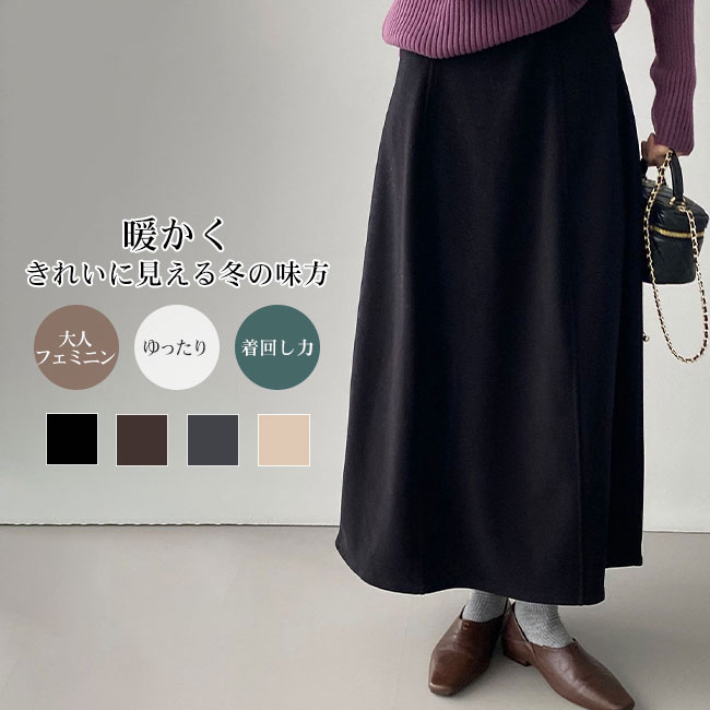 Rakuten - 【送料無料】スカート レディース 起毛素材 厚手 保温 上品 ロング丈 切り替え Aライン ハイウエスト ウエストゴム 快適 シンプル 大人 脚長効果 細見え 着痩せ 着回し 秋冬 キレイめ 着回し力 通勤 オフィス