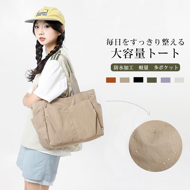 Rakuten - 【送料無料】トートバッグ ナイロン 軽量 防水加工 大容量 丈夫 肩掛け 手持ち 2WAY 多ポケット カジュアル 大人 シンプル 出し入れ簡単 持ち運び 通勤通学 お買い物 ギフト プレゼント 実用性