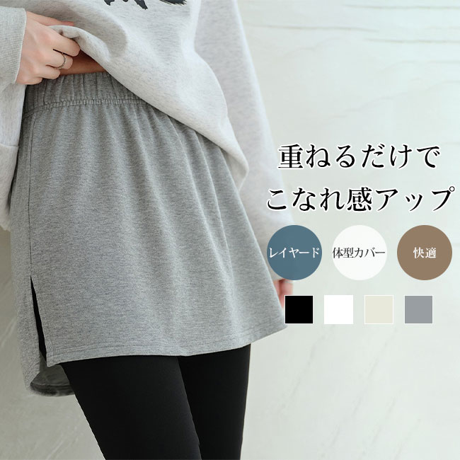 Rakuten - 【送料無料】コットン レイヤードスカート レディース 重ね着用 インナースカート ウエストゴム 裾スリット 体型カバー 大人 カジュアル ナチュラル