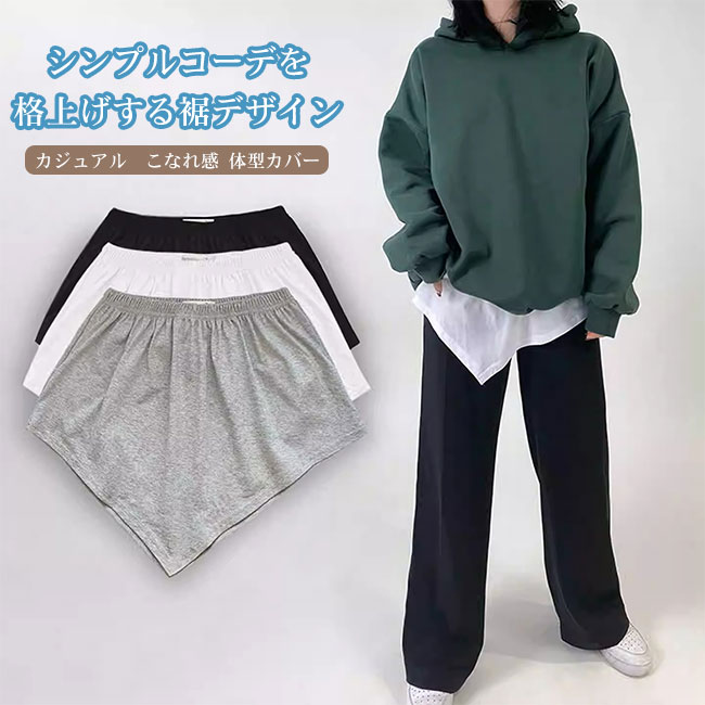 Rakuten - 【送料無料】レディース アシンメトリー裾 レイヤード インナー スカート 重ね着 体型カバー コットン素材 ゴムウエスト カジュアル シンプル 大人スタイル シーズンレス