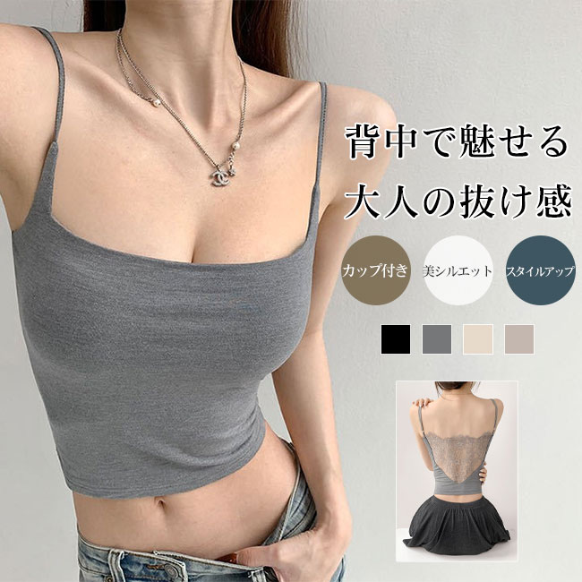 Rakuten - 【送料無料】カップ付き スクエアネック キャミソール レディース レース 美背 インナー タンクトップ ストレッチ フィット 美シルエット スタイルアップ きれいめ カジュアル デイリー 重ね着 大人 フェミニン