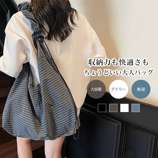 VANESSA BRUNO - 【送料無料】チェック調 軽量 2WAYトートバッグ 大容量 ギャザーショルダー仕様 斜め掛け対応 サイドファスナーポケット付き 大人カジュアル デイリー 男女兼用