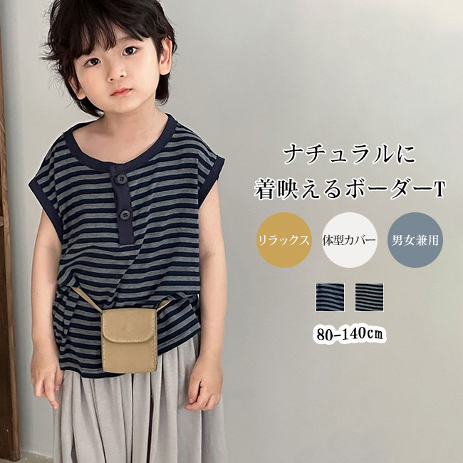 Rakuten - 【送料無料】キッズ ボーダーTシャツ 半袖 男女兼用 クルーネック フロントボタン ゆったりシルエット 落ち感デザイン カジュアル ナチュラル デイリー 着回し 子供服 夏 トップス