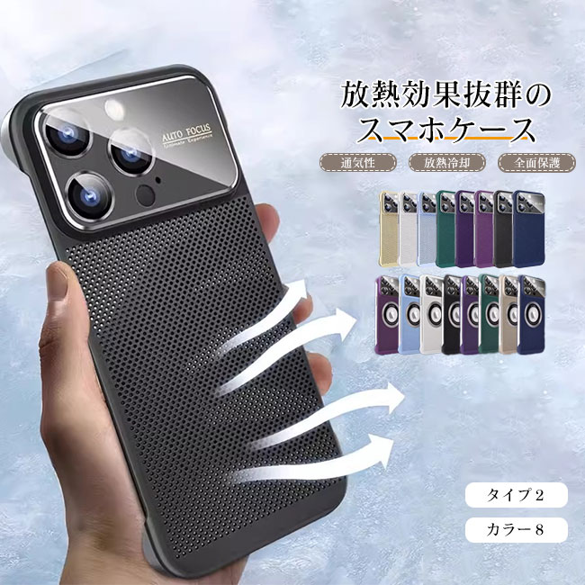 Rakuten - 【送料無料】スマホケース カバー iPhone15 放熱 冷却 通気性 落下防止 丈夫 手触り良い 薄型 軽量 指紋防止 全面保護 耐衝撃 MAGSAGE対応 メッシュ iPhone15 14 13 Pro Max 携帯ケース カラバリ豊富