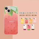 【送料無料】スマホケース カバー フルーツデザイン 可愛い 落下防止 丈夫 持ちやすい 強化ガラス 装着簡単 軽量 全面保護 耐衝撃 カメラ保護 高透明度 高級感 ワイヤレス充電 iPhone15 14 13Pro Max 携帯ケース カラバリ豊富