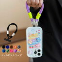 【送料無料】 スマホショルダー スマホ ストラップ ホルダー スマホ ストラップ 手首 ハンドストラップ スマホ スマホショルダー ストラップホルダー 携帯スト...