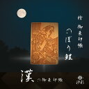 【ポイント10倍】檜の御朱印帳 のぼり鯉|漢の御朱印帳シリーズ|京都の職人による手づくり【男性にも人気 かっこいい 木製 ご朱印帳 大判】|ギフト・プレゼント・...