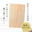 檜(ひのき)の御朱印帳【国産】|上質な檜と和紙 高級感 厚み5mm程度 長く続く檜の香り スタンダード シンプル かっこいい |京都の女性職人による手づくり|ギ...