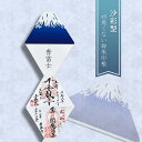 御朱印帳 沙彩型【四角くない御朱印帳】青富士|木製 京都の女性職人による手づくり|ギフト・プレゼント・贈り物(ごしゅいんちょう さあやがた しかくくないごしゅい...