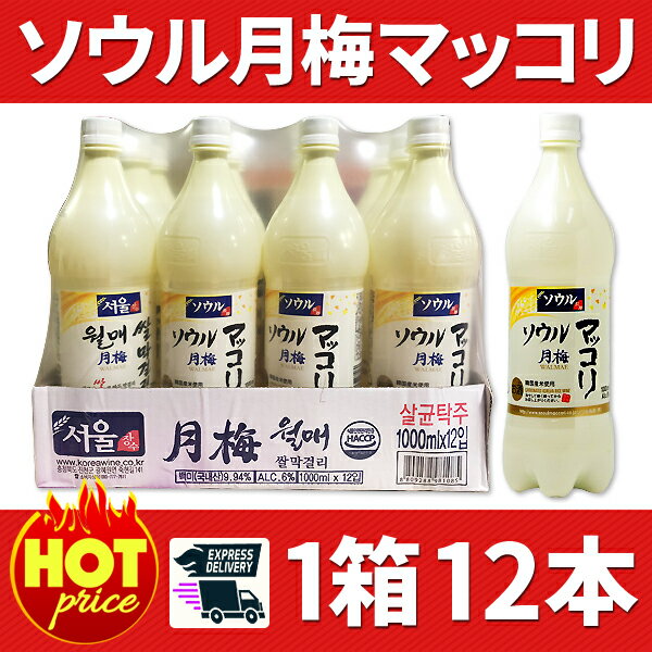 韓サイ　楽天市場店のソウル　月梅マッコリ　1L×12本　★1本当たり595円【箱売り】★韓国伝統　韓国酒　マッコリ　旨い　炭酸酒｜アングル2