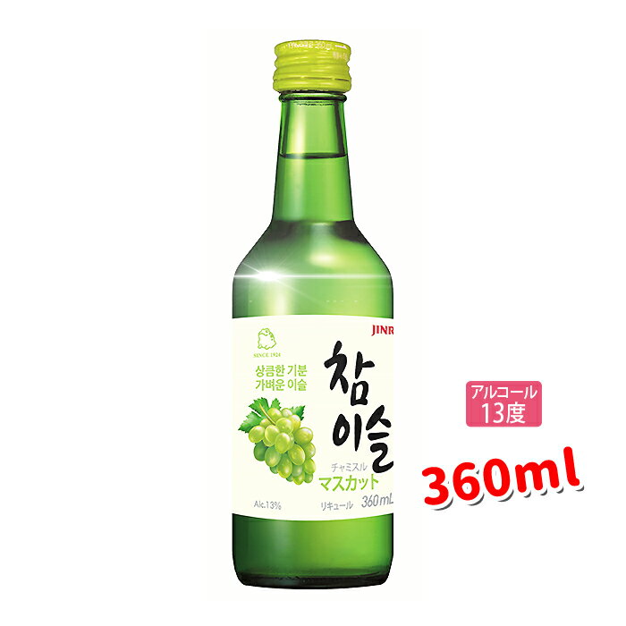 【眞露】チャミスル　マスカット味　焼酎　360ml