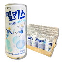 ロッテ　ミルキス（缶）250ml×30本【箱売り】★ロッテ /カルピス　/韓国ドリンク /韓国飲み物 /韓国飲料 /韓国食材 /韓国食品