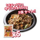 ★先予約制★【ポチャワン】味付け 牛プルコギ 300g×5SET /毎週月曜日「冷蔵」発送 ★お肉 /牛肉 /焼肉 /カルビ /BBQ /冷凍食材 /韓国食品【...